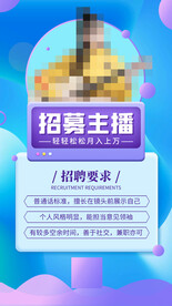 主播招募