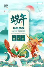 放假通知