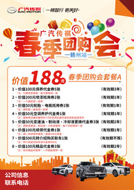 春季团购会海报