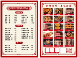 烧烤菜单