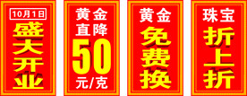 珠宝开业海报