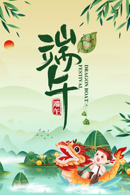 端午节