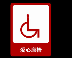 座椅