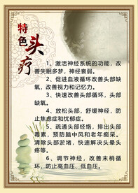 头疗