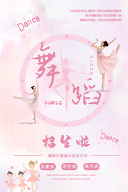 舞蹈招生