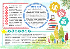 读后感手抄报