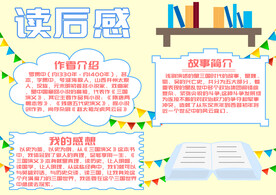  读后感手抄报 