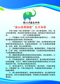放心消费在中原