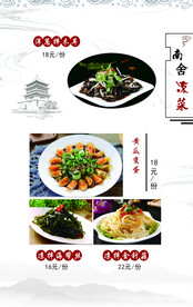 凉菜菜单  菜谱
