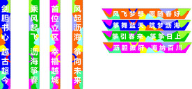 横幅