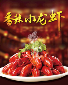 小龙虾