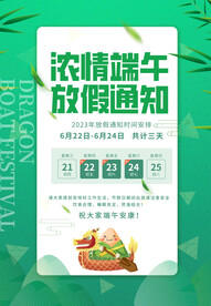 端午节海报