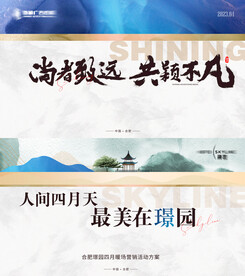 地产活动主视觉