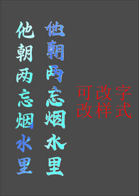 效果字