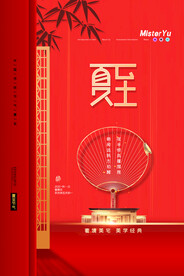 夏至插画地产