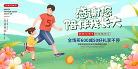 父亲节传单