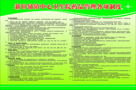 药品管理制度
