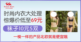 内衣海报