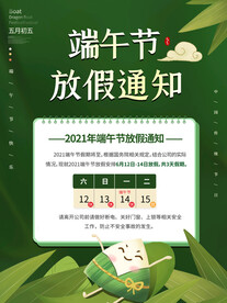  端午节素材海报