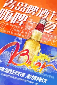 啤酒节海报