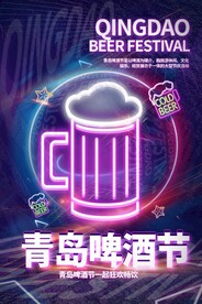 啤酒节展板
