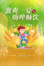  音乐啤酒节展板