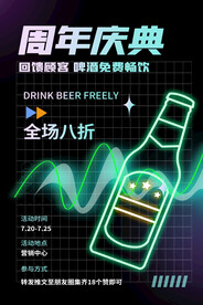 啤酒节海报