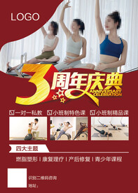 瑜伽馆店庆