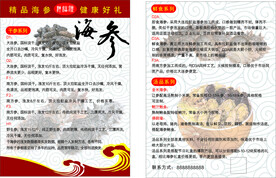  海参单页