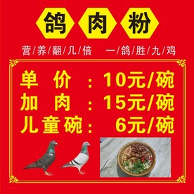 鸽肉粉