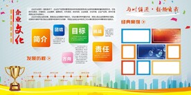 企业文化宣传