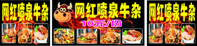 网红牛杂