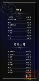 酒水单