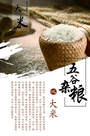 五谷杂粮