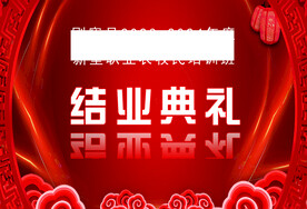 结业典礼