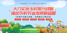 乡村振兴