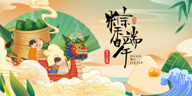 端午节 
