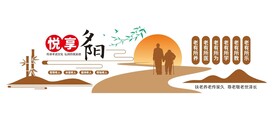 养老院文化墙