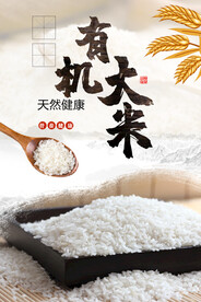 有机大米