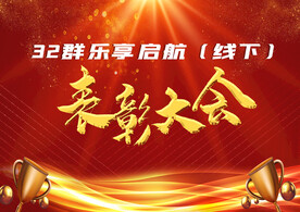 表彰大会