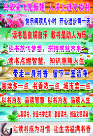 校园标语