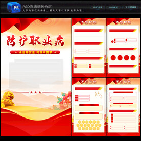 职业病