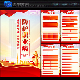 职业病