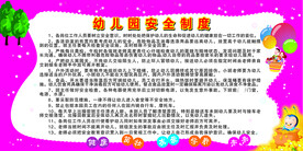 安全制度