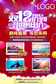 双12促销 超市商场活动 年终