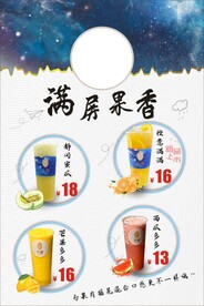 果香四溢奶茶海报