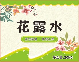 花露水标签