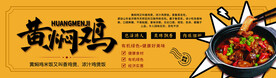 黄焖鸡海报