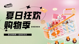 酒夏日狂欢购物季