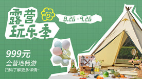 露营春季创意海报